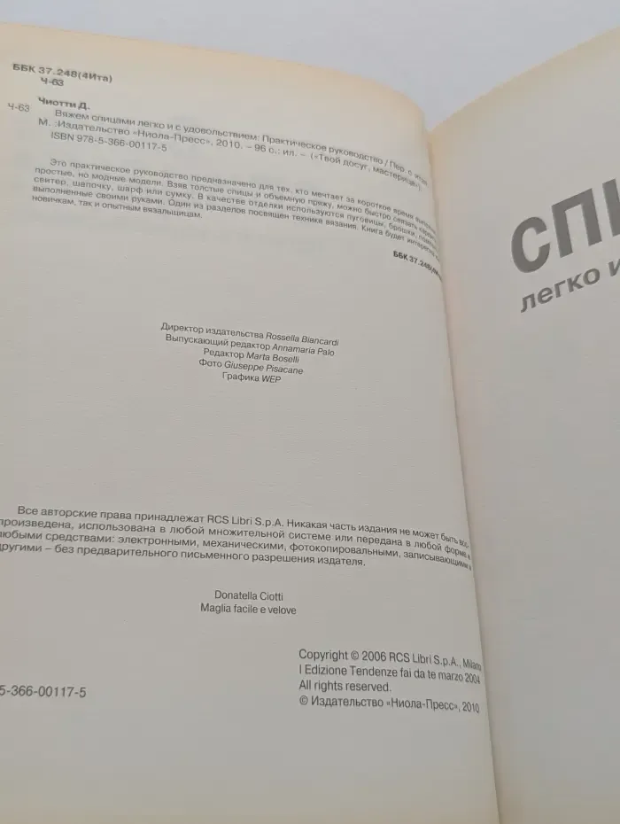 Твой досуг, мастерица. Вяжем спицами легко и с удовольствием. Практическое руководство