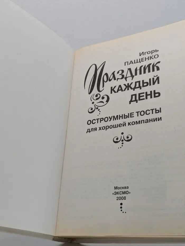Праздник каждый день
