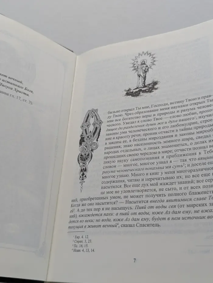 Моя жизнь во Христе