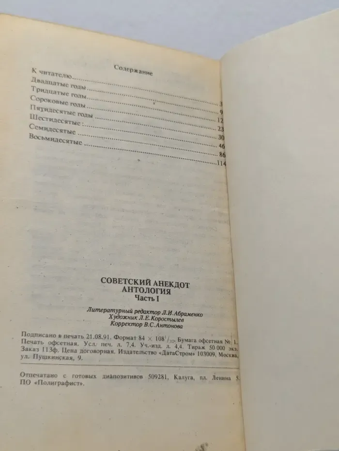 Советский анекдот. Антология. Часть 1