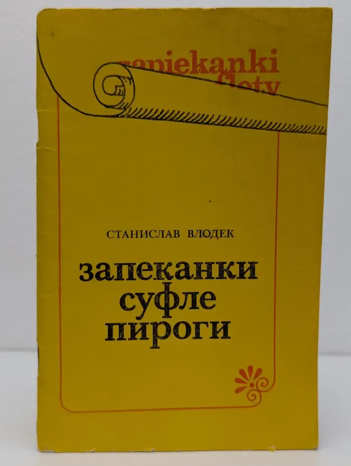 Запеканки, суфле, пироги