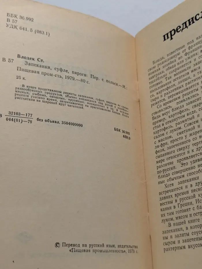 Запеканки, суфле, пироги