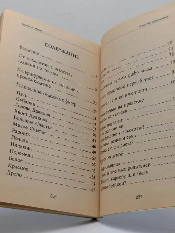 Искусство предсказания