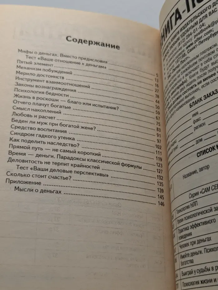 Человек при деньгах. Психология достатка