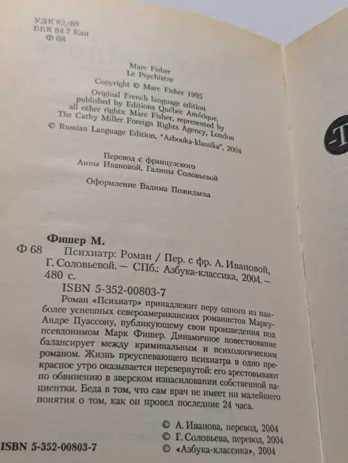 Психиатр