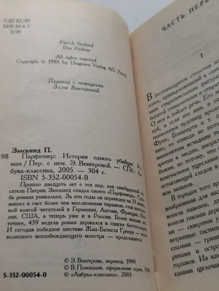 Парфюмер. История одного убийцы