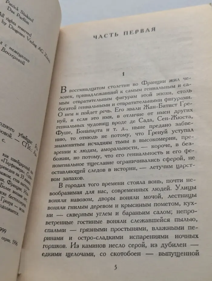 Парфюмер. История одного убийцы