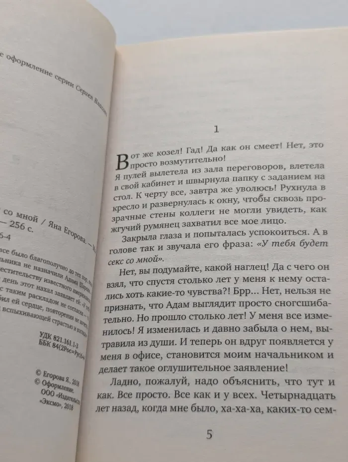 У тебя будет секс со мной