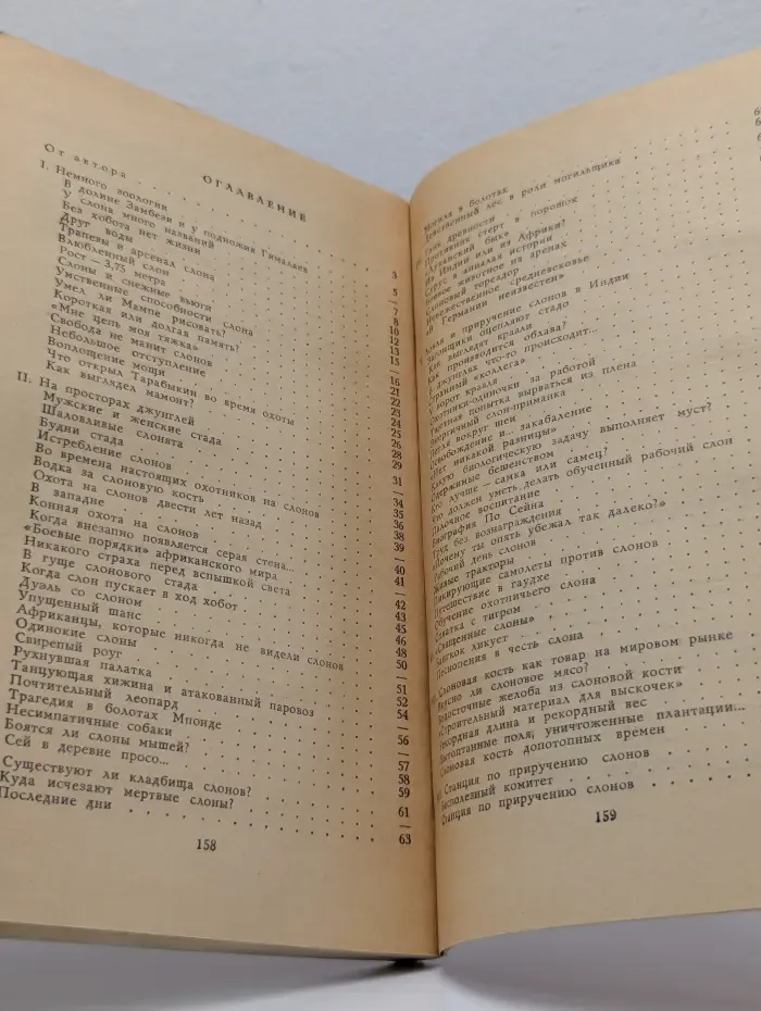 Рассказы о природе. Книга о слонах