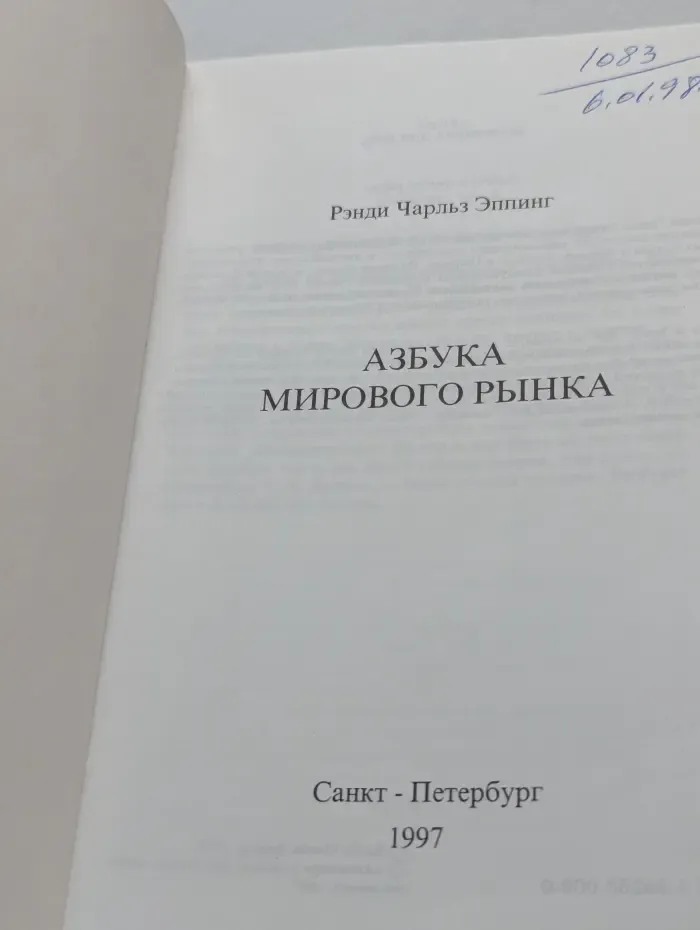 Азбука мирового рынка