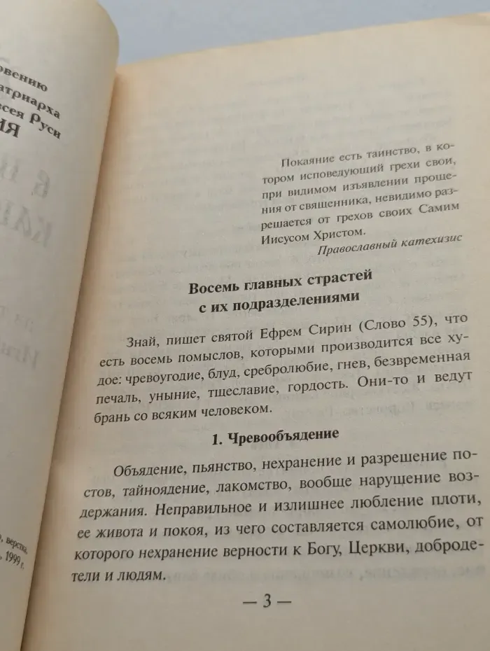 В помощь кающимся