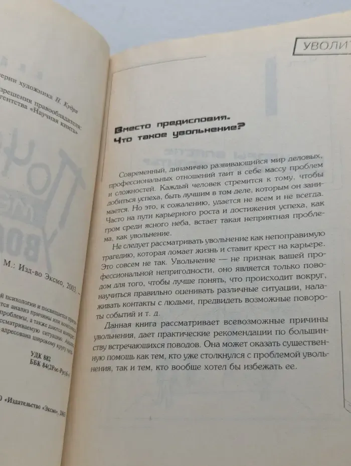 Почему меня уволили?