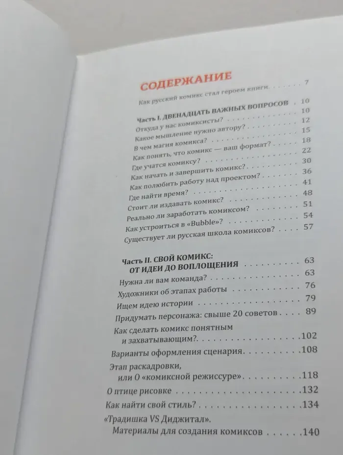 Как выжить в индустрии комикса