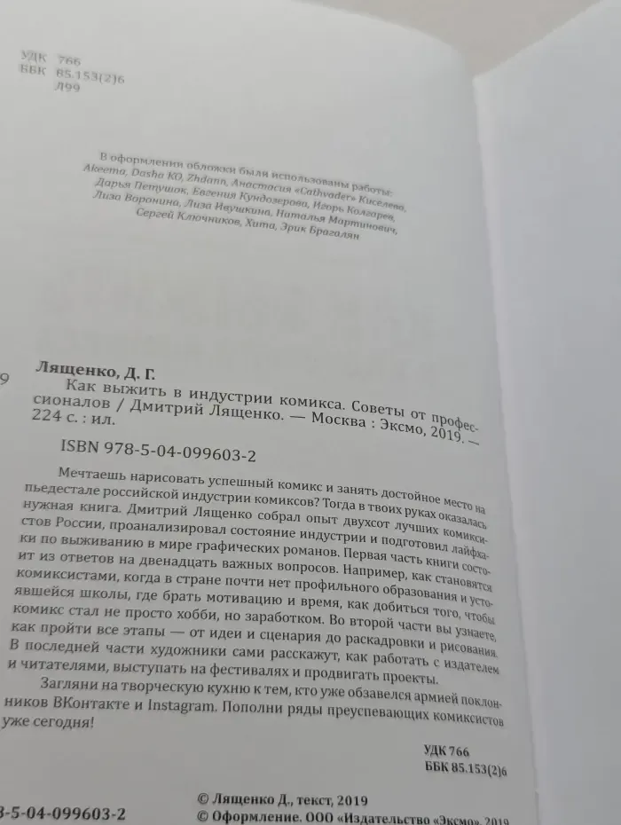 Как выжить в индустрии комикса