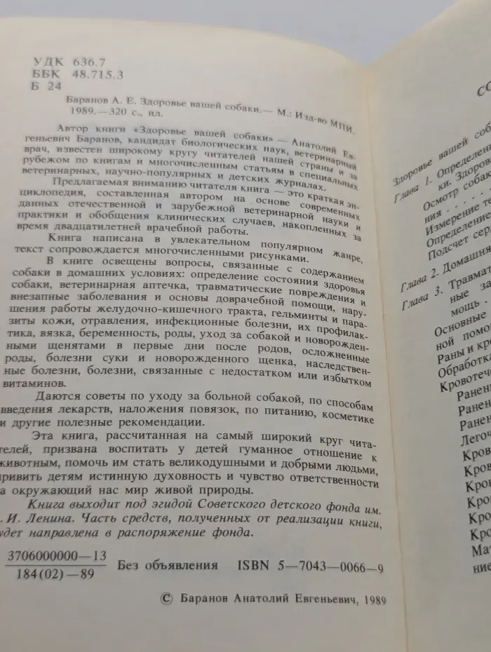 Здоровье вашей собаки