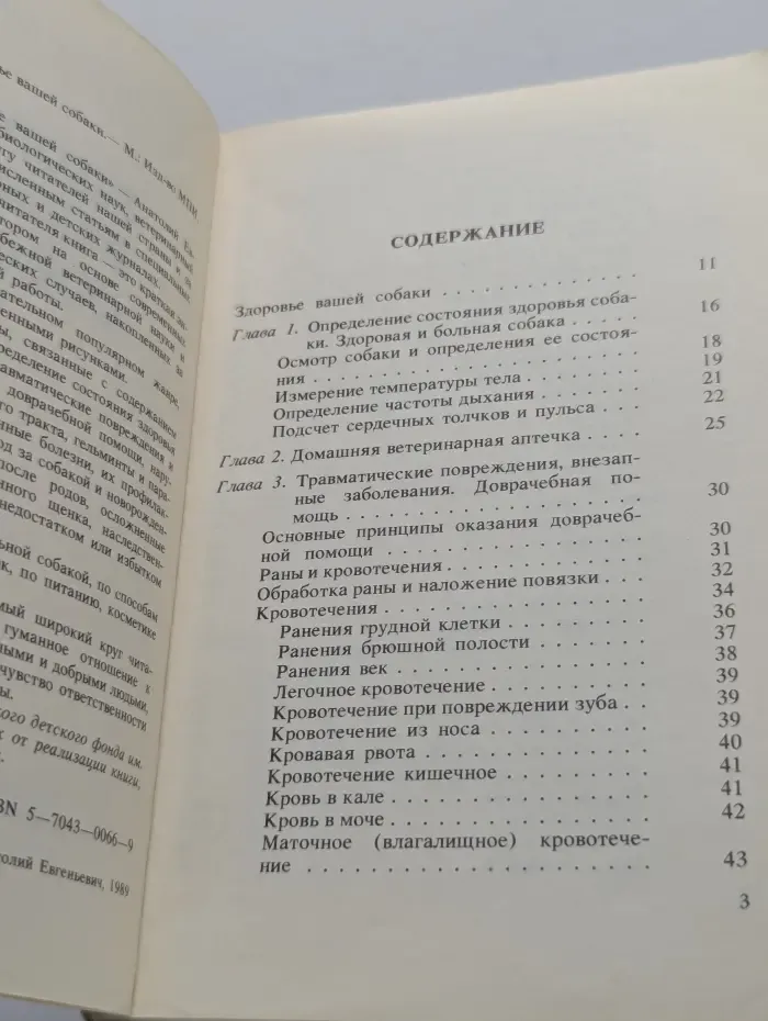 Здоровье вашей собаки