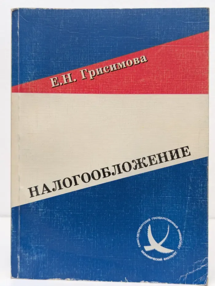 Налогообложение