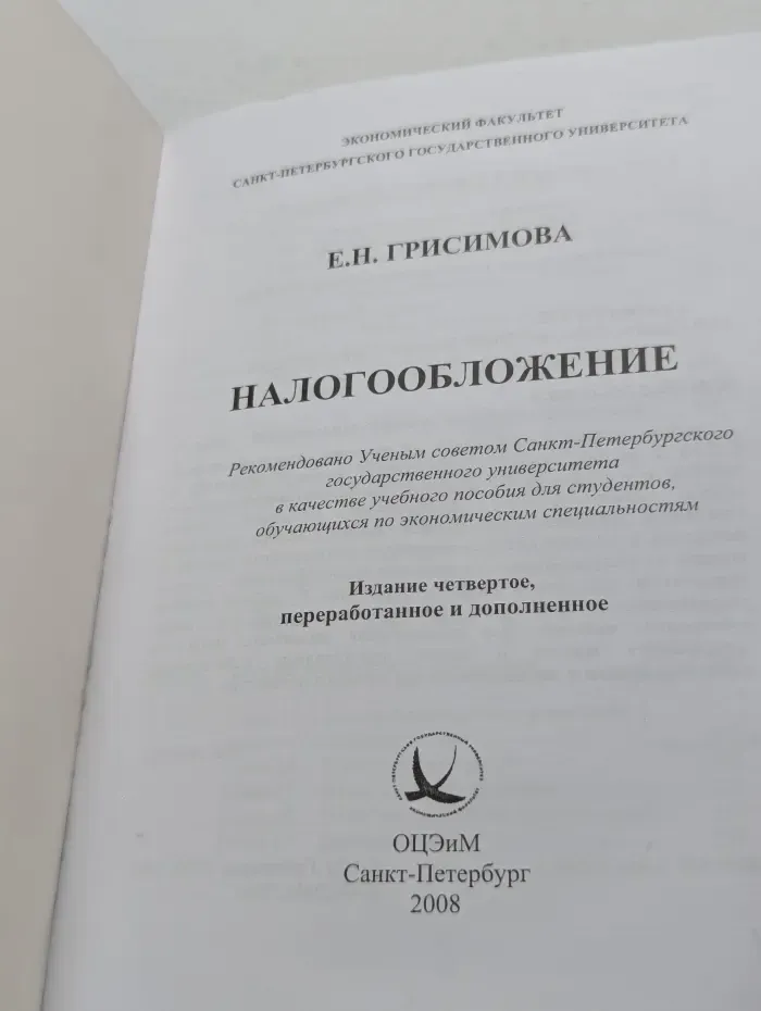 Налогообложение