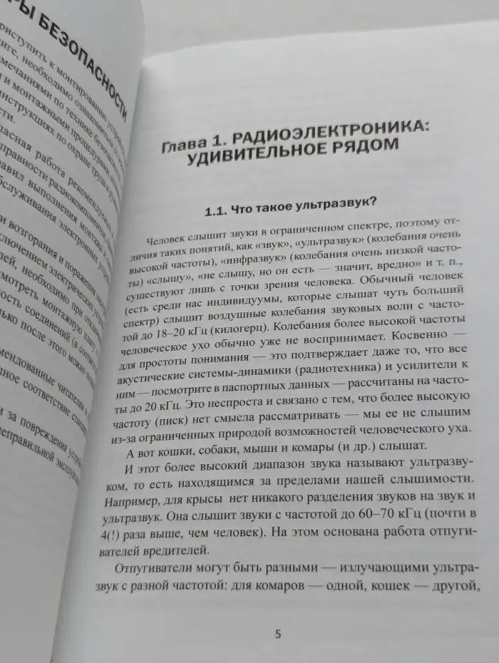 Есть идея! Электронные опыты для юного радиолюбителя