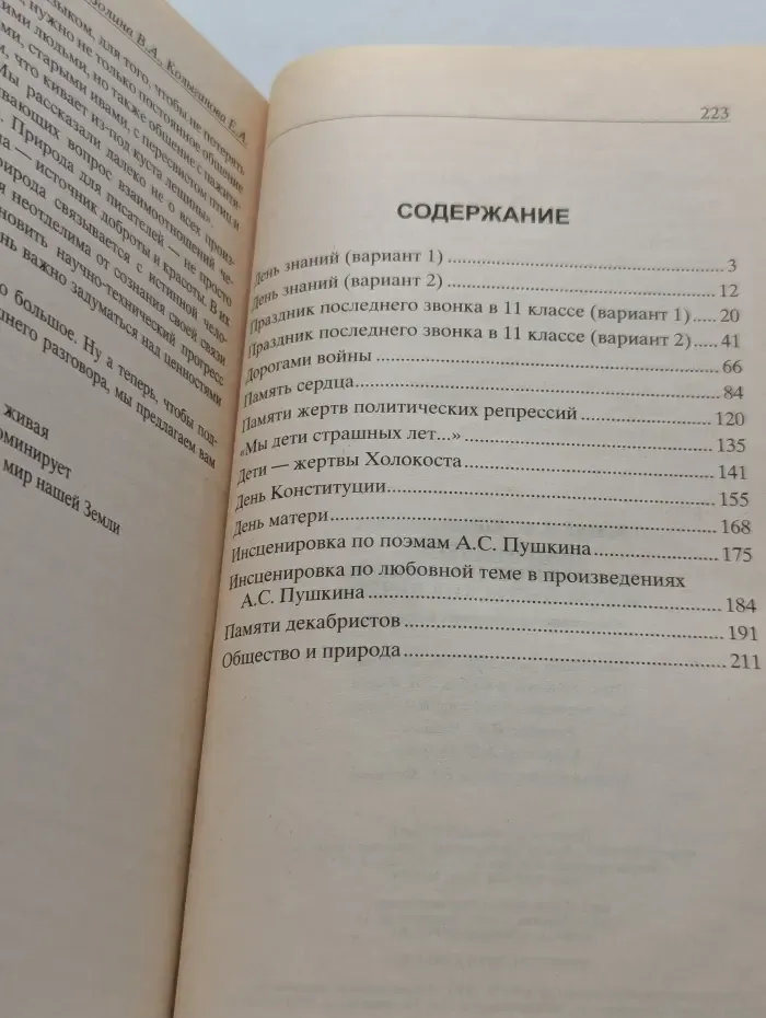 Азбука праздника. Оригинальные школьные праздники и тематические вечера