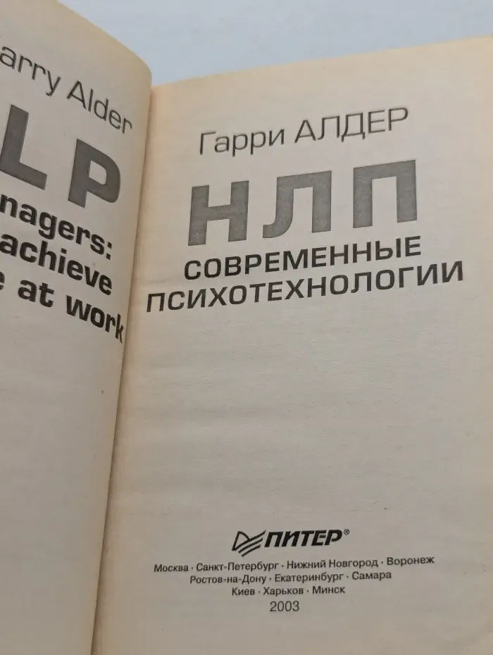 Сам себе психолог. НЛП. Современные психотехнологии