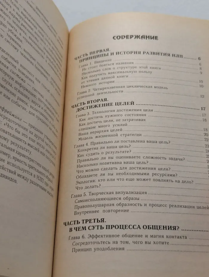 Сам себе психолог. НЛП. Современные психотехнологии