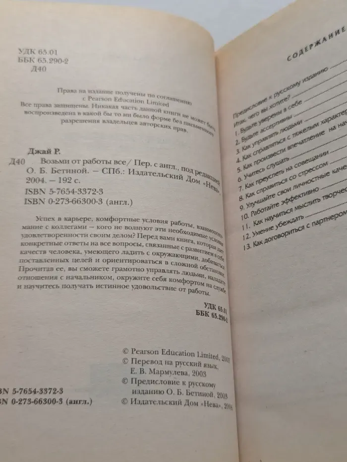 Возьми от работы все