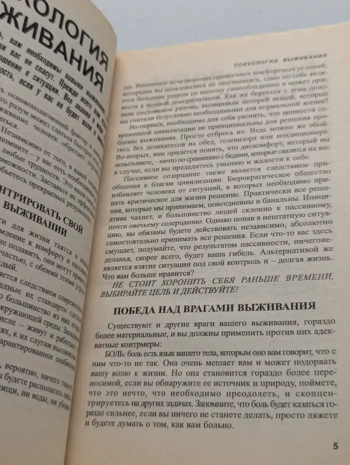 Выживание в экстремальных ситуациях