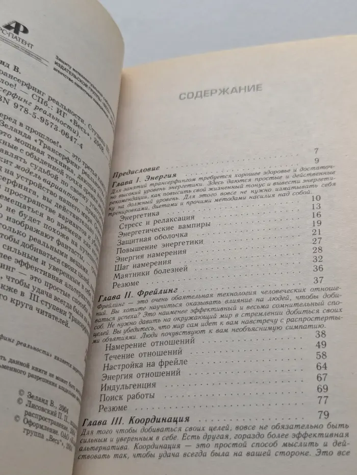 Трансерфинг реальности. Ступень III. Вперед в прошлое!