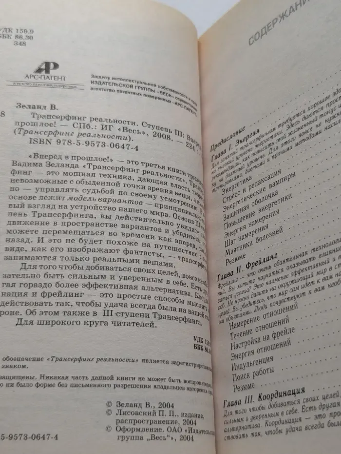 Трансерфинг реальности. Ступень III. Вперед в прошлое!
