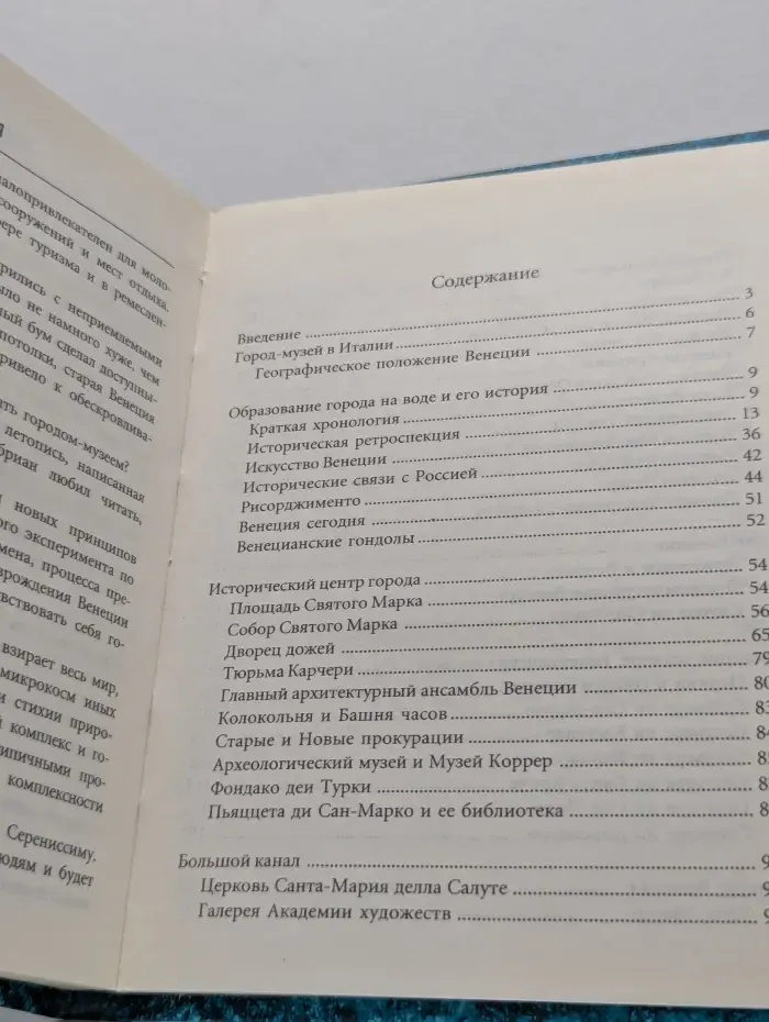 Памятники Всемирного наследия. Венеция