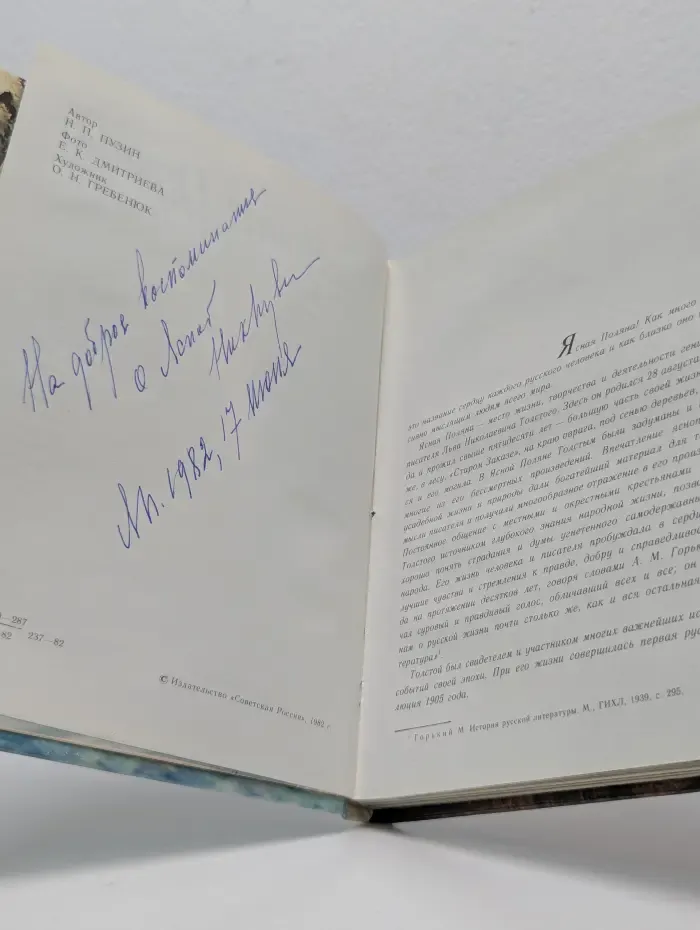 Ясная Поляна. Дом-музей Л. Н. Толстого