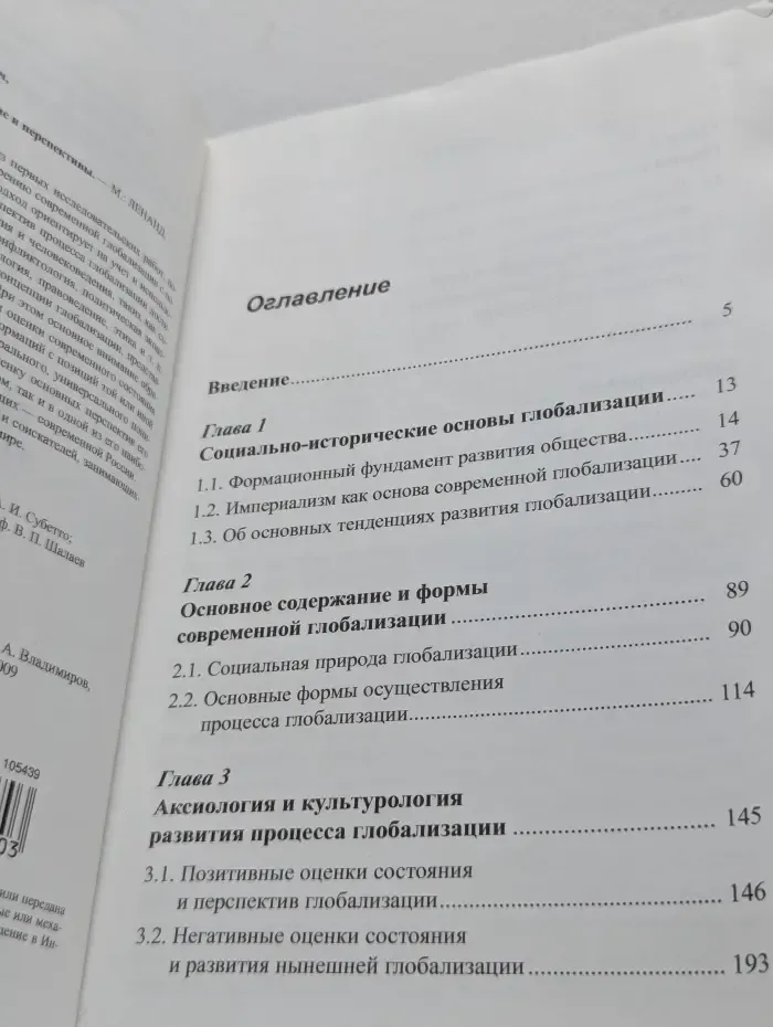 Современная глобализация. Состояние и перспективы