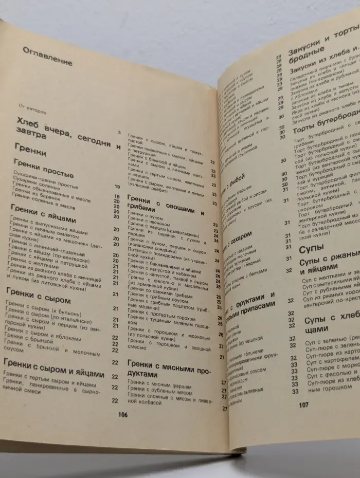 Хлеб в нашем доме. Рецепты с использованием хлеба