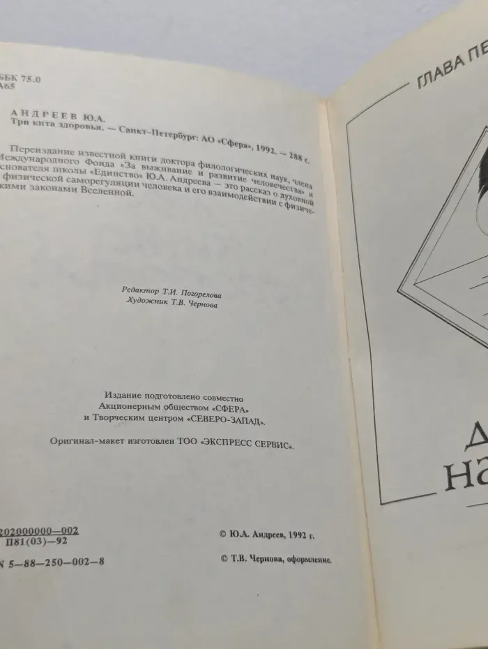 Три кита здоровья