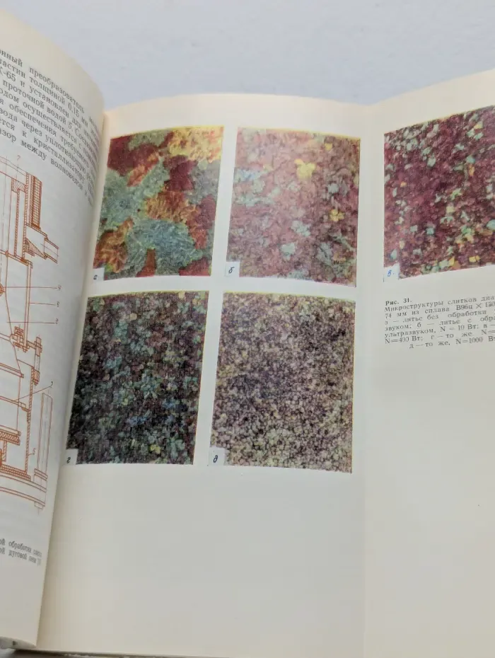 Ультразвук шагнул в металлургию