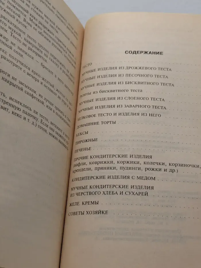 Сладкий сюрприз