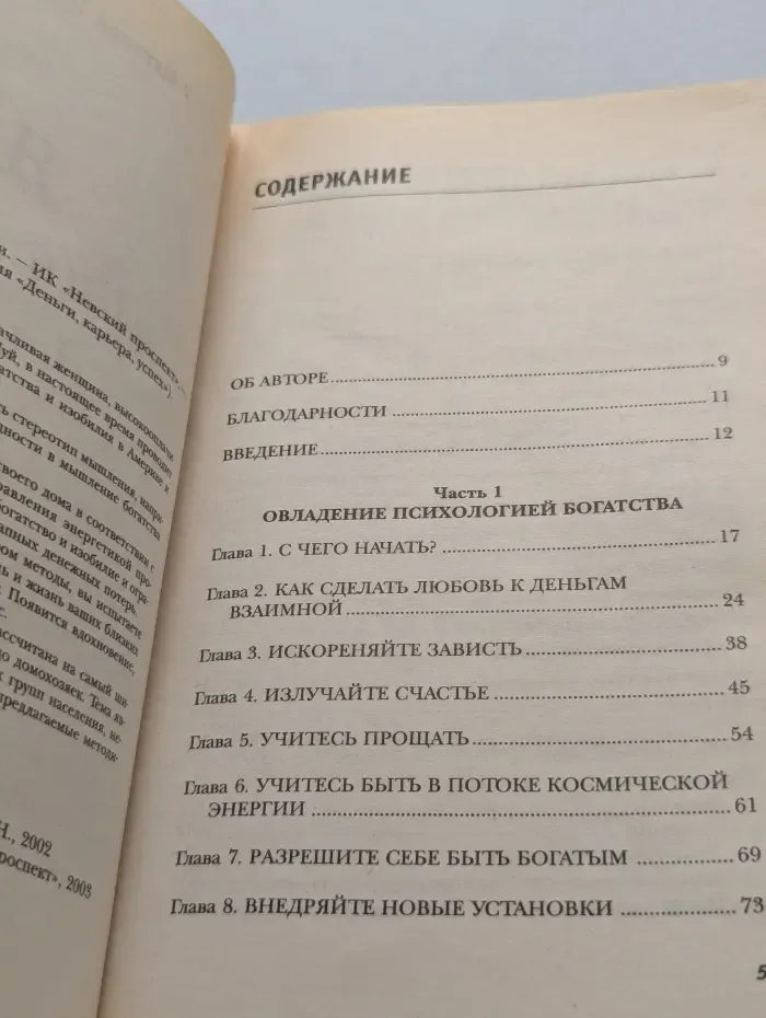 Я привлекаю деньги