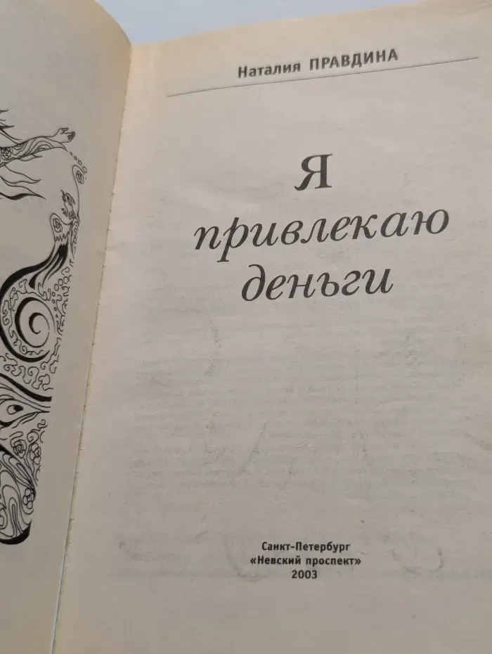 Я привлекаю деньги