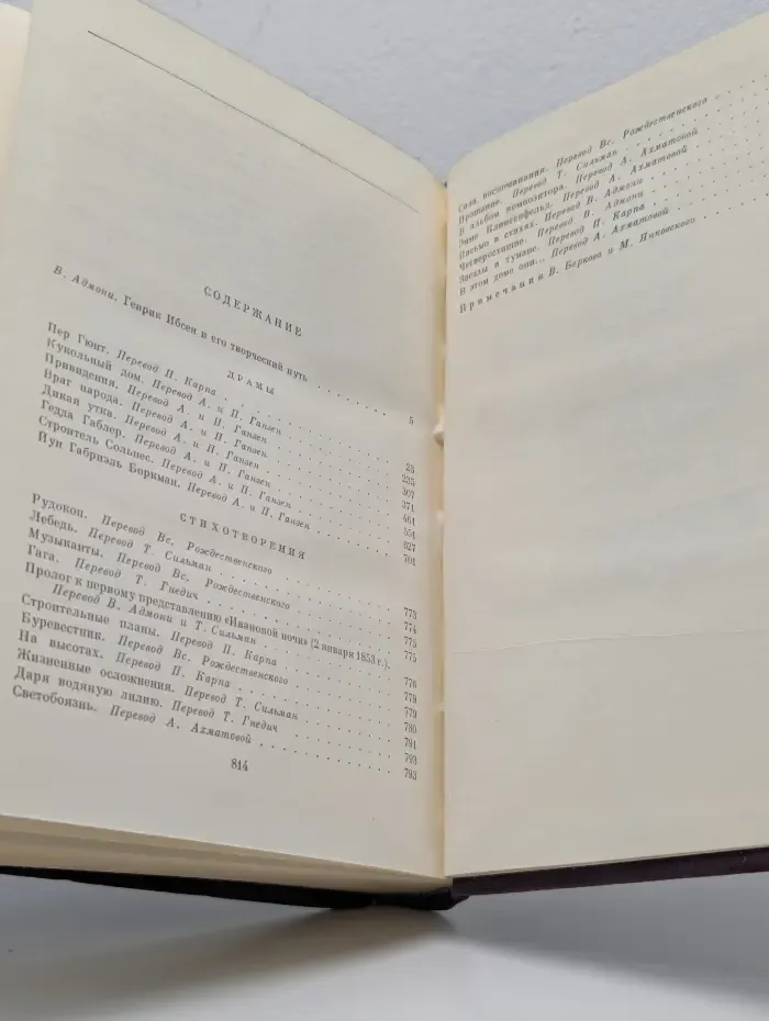 Библиотека всемирной литературы. Генрик Ибсен. Драмы. Стихотворения