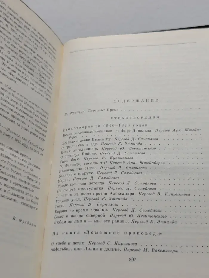 Библиотека всемирной литературы. Б. Брехт. Стихотворения. Рассказы. Пьесы