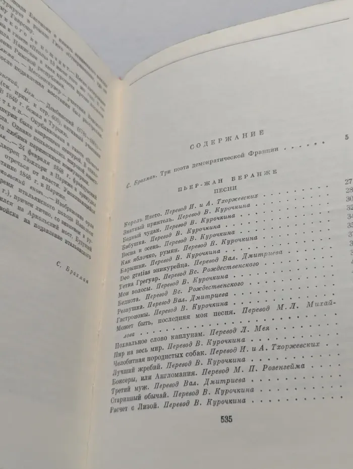 Библиотека всемирной литературы. Пьер-Жан Беранже. Огюст Барбье. Пьер Дюпон. Песни. Стихотворения