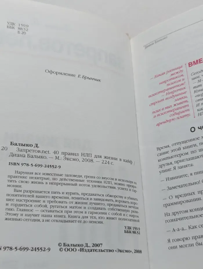 Запретов.net. 40 правил НЛП для жизни в кайф