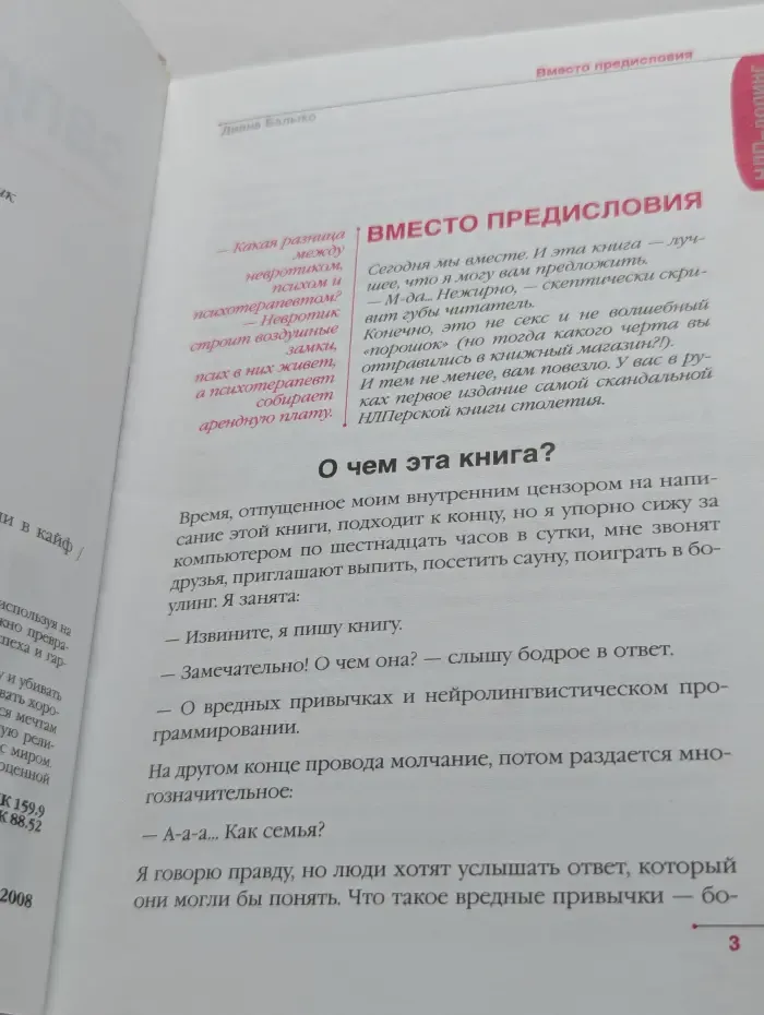 Запретов.net. 40 правил НЛП для жизни в кайф