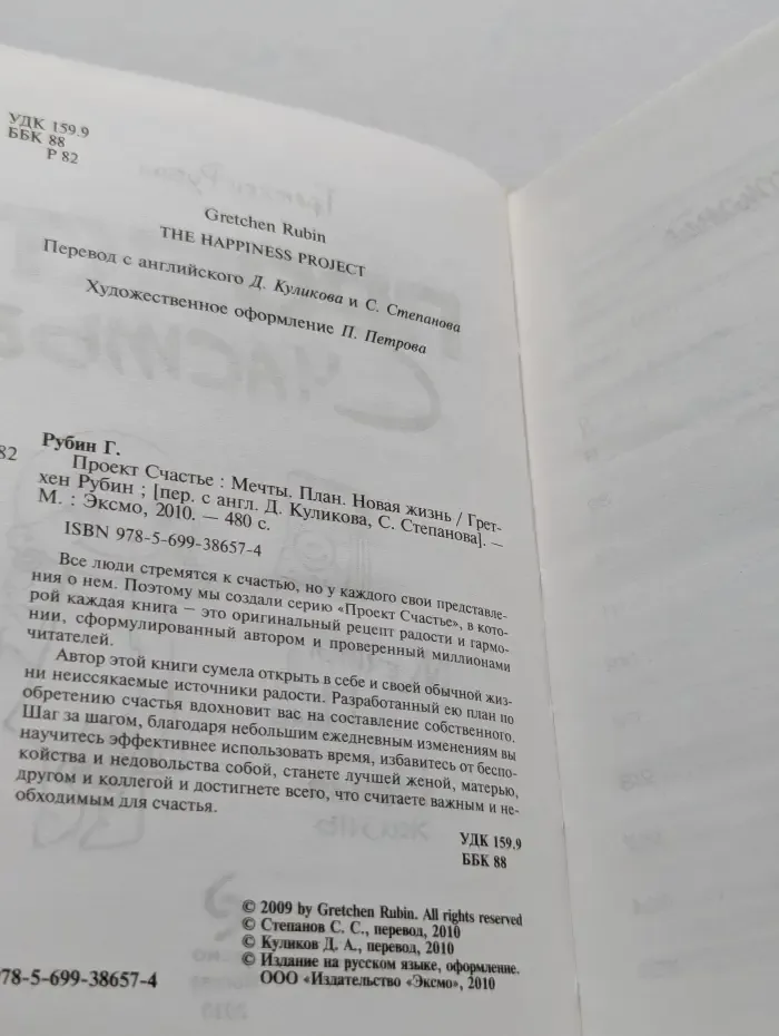 Проект Счастье. Мечты. План. Новая жизнь