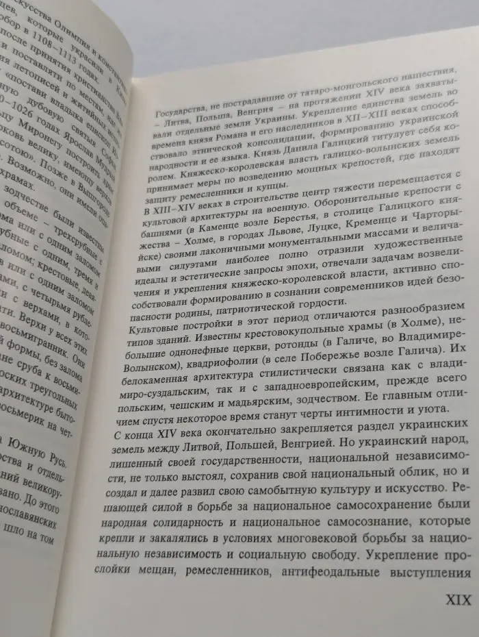 Памятники искусства Советского Союза. Украина и Молдавия