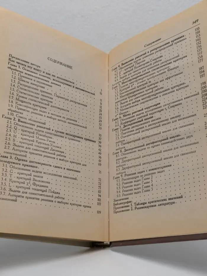 Методы математической обработки в психологии
