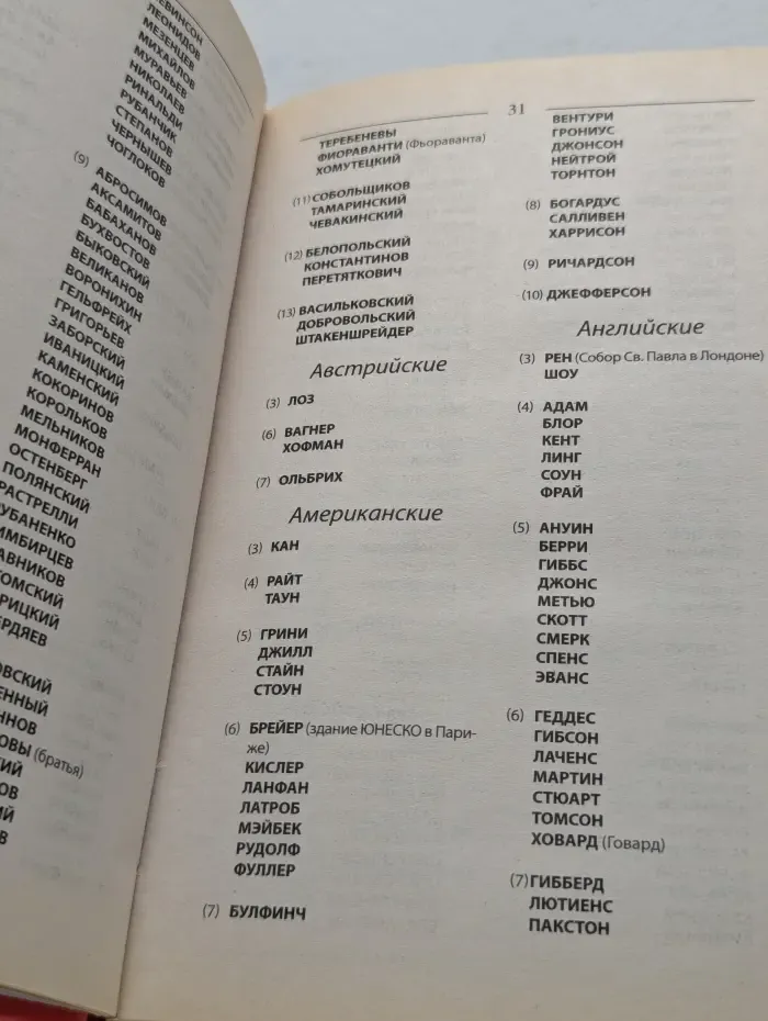 Новейший справочник по решению кроссвордов