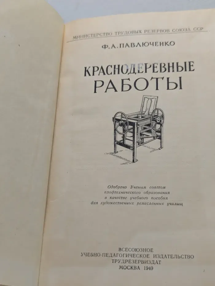 Краснодеревные работы