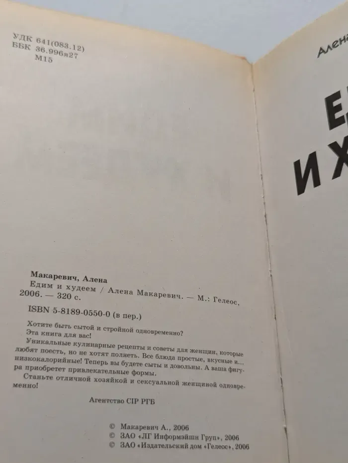 Ни грамма лишнего веса! Едим и худеем